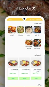 کترینگ خندان screenshot 0