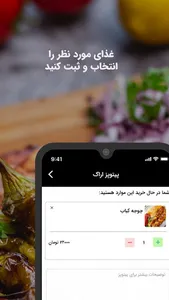 رستوران پیتوپز اراک screenshot 2