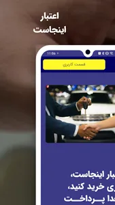 اعتبار اینجاست screenshot 0