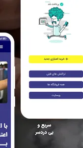 اعتبار اینجاست screenshot 1