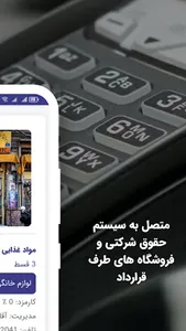 اعتبار اینجاست screenshot 3
