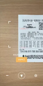 로또복권 당첨확인 - 로또확인 어플, QR코드, 연금복 screenshot 0