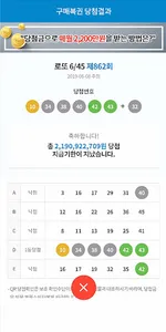 로또복권 당첨확인 - 로또확인 어플, QR코드, 연금복 screenshot 1