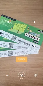 로또복권 당첨확인 - 로또확인 어플, QR코드, 연금복 screenshot 2