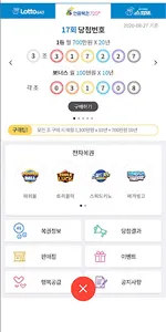 로또복권 당첨확인 - 로또확인 어플, QR코드, 연금복 screenshot 3
