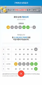 로또복권 당첨확인 - 로또확인 어플, QR코드, 연금복 screenshot 8
