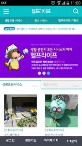 헬프라이프 : 청소,생활도움,설치,수리,곰팡이,공기질개 screenshot 0