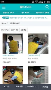 헬프라이프 : 청소,생활도움,설치,수리,곰팡이,공기질개 screenshot 1
