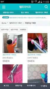 헬프라이프 : 청소,생활도움,설치,수리,곰팡이,공기질개 screenshot 3