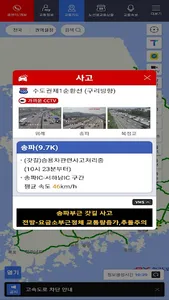 고속도로 교통정보 screenshot 0