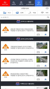 고속도로 교통정보 screenshot 5