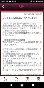 Dining Bar Roa. 公式アプリ screenshot 1