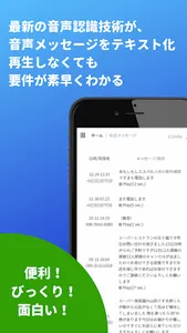 留守電がLINEやメールで読める：スーパー留守電 screenshot 1