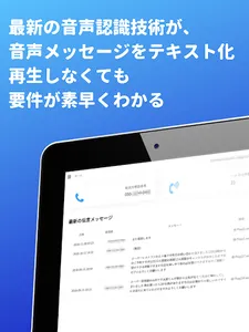 留守電がLINEやメールで読める：スーパー留守電 screenshot 11