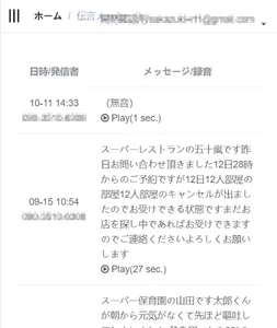 留守電がLINEやメールで読める：スーパー留守電 screenshot 4