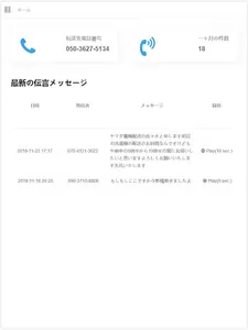 留守電がLINEやメールで読める：スーパー留守電 screenshot 9