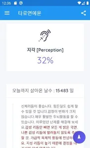 오늘하루 운세 바이오리듬 타로 별자리 재밌는것들 screenshot 2