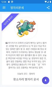 오늘하루 운세 바이오리듬 타로 별자리 재밌는것들 screenshot 3