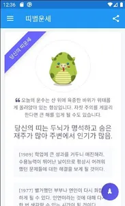 오늘하루 운세 바이오리듬 타로 별자리 재밌는것들 screenshot 4