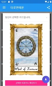 오늘하루 운세 바이오리듬 타로 별자리 재밌는것들 screenshot 5
