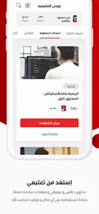 Ta3limy - تعليمي screenshot 4