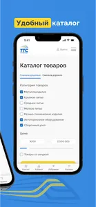Торговый дом ТТС screenshot 5