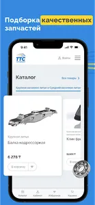 Торговый дом ТТС screenshot 6