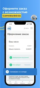 Торговый дом ТТС screenshot 7