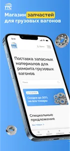 Торговый дом ТТС screenshot 8