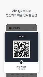 집무실 - 집 근처 사무실 screenshot 1