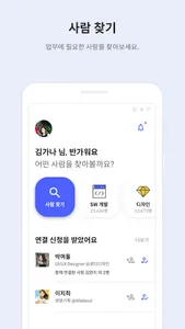 로켓펀치 - 비즈니스 네트워킹 & 커뮤니티 screenshot 0