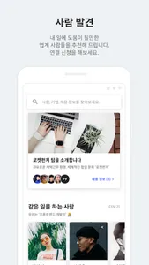 로켓펀치 - 비즈니스 네트워킹 & 커뮤니티 screenshot 1