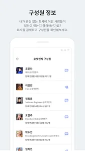 로켓펀치 - 비즈니스 네트워킹 & 커뮤니티 screenshot 3