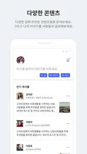 로켓펀치 - 비즈니스 네트워킹 & 커뮤니티 screenshot 4
