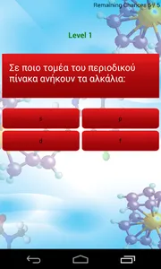 Quiz Χημείας screenshot 2