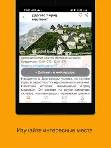 Rocktrip screenshot 10