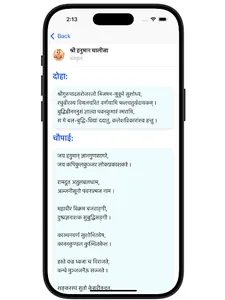 Sri Hanuman Chalisa screenshot 6