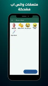 ملصقات واتس اب جاهزة screenshot 10
