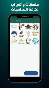 ملصقات واتس اب جاهزة screenshot 11