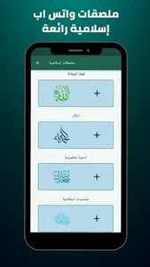 ملصقات واتس اب جاهزة screenshot 12