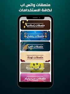ملصقات واتس اب جاهزة screenshot 15
