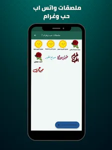 ملصقات واتس اب جاهزة screenshot 16