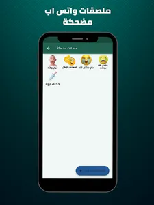 ملصقات واتس اب جاهزة screenshot 17