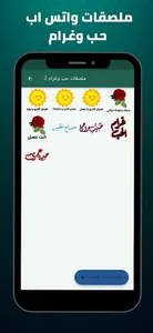 ملصقات واتس اب جاهزة screenshot 2