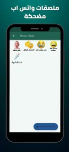 ملصقات واتس اب جاهزة screenshot 3