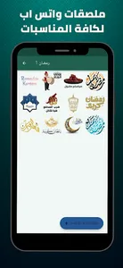 ملصقات واتس اب جاهزة screenshot 4