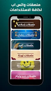 ملصقات واتس اب جاهزة screenshot 8