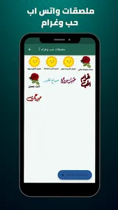 ملصقات واتس اب جاهزة screenshot 9