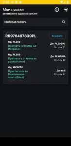 Мои Пратки screenshot 2