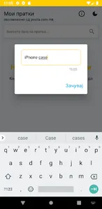 Мои Пратки screenshot 3
